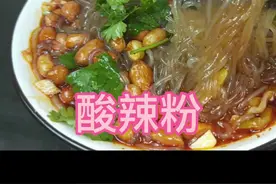 铁棍山药粉条的做法#自制酸辣粉 ##酸辣粉 #美食教程视频封面