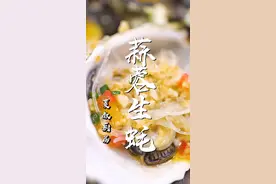 蒜蓉生蚝好吃的秘诀是金蒜，夏叔教你，做出来的生蚝就一个字，鲜！#抖音美食创作人 @DOU+小助手视频封面
