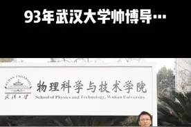 第一作者发表Nature Materials, Nature Communications和PRL等顶级物理期刊，获得了2019年度国家优秀自费留学生奖学金。 今年11月，在窦贤康校长的盛情邀约下，王胜全职加盟武汉大学物理科学与技术学院，成为武大又一位年轻的“90后博导”。中科大毕业，到加州大学伯克利分校，再到美国洛斯阿拉莫斯国家实验室，是他的“学霸”标签；93年出生、985名校教授、最年轻博导之一，是媒体赋予他的“超人”身份；而对于28岁的王胜而言， 他也许更偏爱“古龙死忠粉”、“知乎热心用户”、“B站原住民”这些称呼…… #博士 #博导 #教授 @DOU+小助手 视频封面