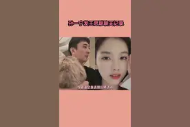今日份快乐源泉🈶️ #王思聪 #孙一宁 的对话也太好笑了哈哈哈哈视频封面