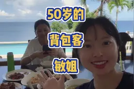 50岁的背包客敏姐~一个人从青旅一路问路到达土豆岛 #旅行vlog视频封面