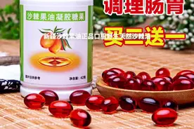 新疆沙棘果油正品口服野生天然沙棘油60粒软胶囊#健康视频封面