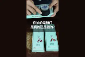 你抽的炫赫门是真的还是假的？#热门 #正能量 #热门视频封面