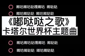 “世界杯主题曲太魔性了闭上眼就是嘟哒哒”#tukohtaka #世界杯主题曲 #世界杯主题曲还能这么玩 #音译歌词 #世界杯用这首歌加油 @DOU+小助手 @DOU+上热门 视频封面