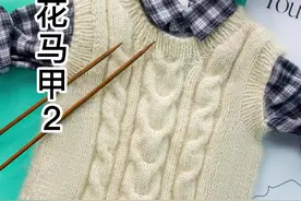 #手工编织毛衣 #雅馨绣坊手工编织双麻花套头马甲教程第二集 后片主体大平针编织视频封面