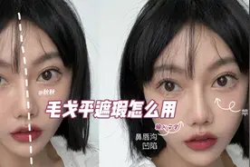 #遮瑕膏 #最强遮瑕 万物皆可遮！你现在还在无效遮瑕吗？视频封面