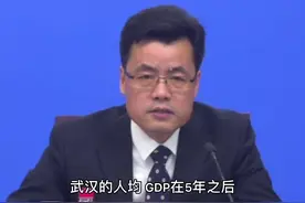 “湖北省区域发展布局暨县域经济工作推进会”：5年后，武汉人均GDP要达到目前上海水平！视频封面