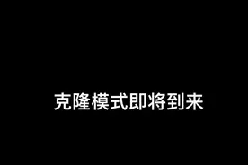 轮换模式：克隆大作战 【克隆大作战】即将上线，在这里与你的无尽自我们并肩作战! 限时开放：2022年4月1日12:00-2022年5月5日06:59#lol@DOU+小助手视频封面