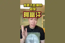 聊聊我最不敢聊的话题，阿富汗。#阿富汗 #海外 #时事热点 视频封面