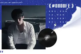 #蔡徐坤 个人原创专辑《迷》歌曲试听合集#戴上耳机 #原创音乐视频封面