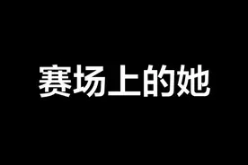 #孙颖莎巩立姣分获百万奖金 #夺冠2021  围观赛场下的孙颖莎~视频封面