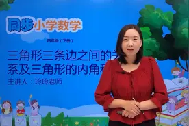 四年级下册青岛版数学第四单元4视频封面