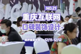 12月11.12日，重庆购物狂家博会在南坪会展中心举行视频封面