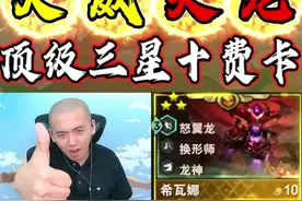 三星飞天龙女，这就是欧的手法！#云顶之弈s7视频封面
