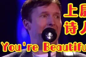 【音乐】「超清」James Blunt 上尉诗人《You're