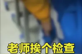河北邯郸，天气突然降温， #老师挨个检查孩子们是否穿秋裤 ，网友：这才是把学生当成自己孩子管！视频封面