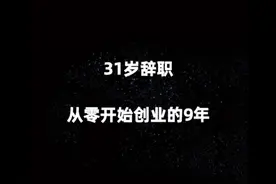 送给40岁的自己#40岁 #创业视频封面