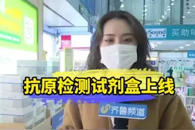 新冠病毒抗原检测试剂盒上线啦！自己在家就能测 药店随到随买视频封面