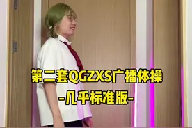 快艾特你的男女同学来学#当代互联网广播体操#表情管理视频封面