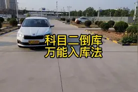 科目二倒库，万能入库法，车外精准看点！一看就会！#科目二视频封面