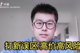 八日谈，新股申购误区之一 #干货分享 #新股申购 #独立思考视频封面