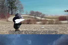 在投掷纸飞机之前为什么要哈气？#上西瓜看知识 #科普 #涨知识视频封面
