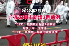 广东深圳新增3例病例！累计报告4例，均属同一传播链视频封面
