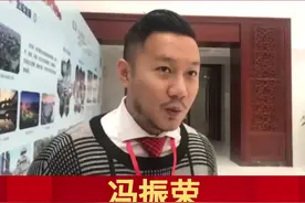 桂林两会怎么看？中行香港分行行长冯振荣这样说。视频封面