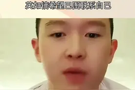 #英如镝希望巴图联系自己 英如镝称“我们家的大门始终为哥哥巴图敞开着，老一辈的事情不应该让年轻人来承受！视频封面
