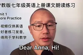 英语发音练习 沪教版七年级上册 Unit 1 More practice#学英语