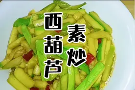 葫芦瓜这样素炒，清脆入味不出水，开胃又下饭，低脂少油更健康视频封面