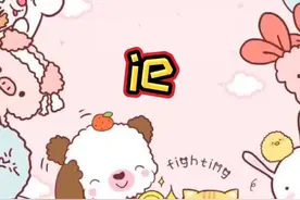#幼儿园 #线上教学 #拼音 复韵母ie教学视频，查收啦，久等视频封面
