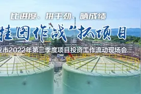 项目投资·现场评|广安区：新签约项目173个，招商引资踩出快节奏视频封面