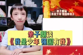 喜迎二十大，少儿爱国朗诵《我是少年视频封面