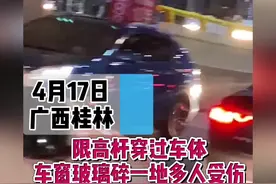 大巴被限高杆削顶7人遭遇“剃头之灾”#事故 #广西 #大巴车视频封面