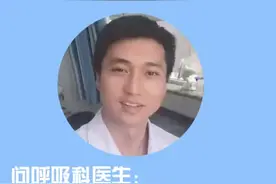 对话专业呼吸科副主任医师：体温高于多少算发烧？@辟屁谣 #呼吸科 #全民dou阅读视频封面