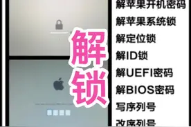 #深圳 #笔记本维修 #macbookpro #苹果笔记本解锁 #解ID #激活锁视频封面