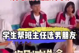 外校体育老师来加试，学生帮班主任挑男朋友，“微信都要好了”视频封面