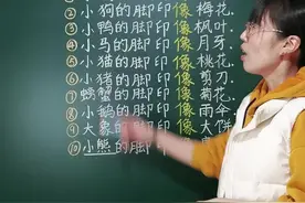 #一年级 #语文 第十二课雪地里的小画家仿写比喻句@抖音短视频 视频封面