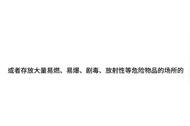 公安机关人民警察现场制止违法犯罪行为操作规程#公安 #警察