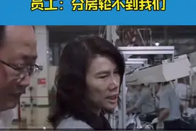 董明珠：为什么不住公司？员工：分房轮不到我们视频封面