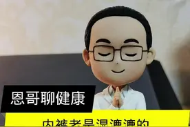 看一下，内裤老是湿漉漉的…#白带异常 #尿失禁 #女性健康 视频封面
