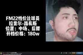 #唯有足球不可辜负 #足球的魅力 #足球游戏 #足球经理 #FM #球员推荐 #本菲卡 #妖人 视频封面