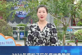 松江区年度优秀教师王婧老师：用音乐启迪和感染着学生！#上海松江 #教育 #老师 #音乐 视频封面