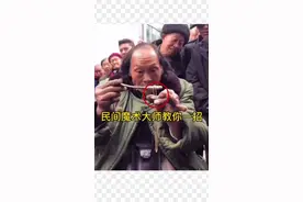 教你一招撩妹魔术！#魔术教学视频封面