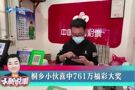 昨天晚上，福彩双色球第2022136期开奖，又是桐乡彩民喜中一等奖视频封面