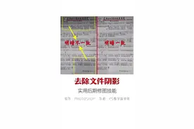 快速去除文件上的阴影，敲简单呦！#ps #ps技能 #ps教程 #这个视频有点料 #ps教学视频封面