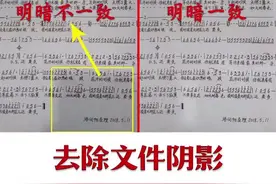 快速去除文件上的阴影，敲简单呦！#ps #ps技能 #ps教程 #这个视频有点料 #ps教学视频封面