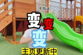 0-3岁宝宝喜欢的手指谣｜变变变#萌知计划 #儿歌 #启蒙早教视频封面