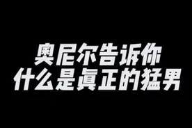 奥尼尔告诉你什么是真正的猛男，盘点那些球星的冰桶挑战看到奥尼尔我笑了#奥尼尔#科比#詹姆斯#库里#dou来nba @抖音短视频 视频封面